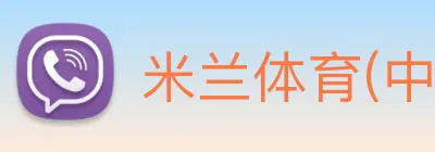 米兰体育(中国)官方网站 Logo